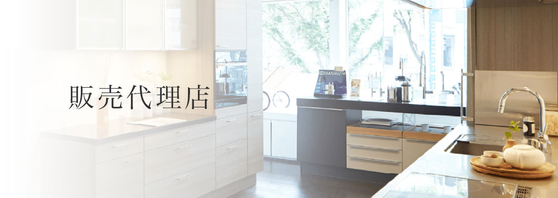 販売代理店