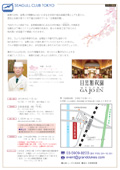 グルメ探訪雅叙園チラシ裏