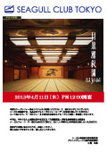 グルメ探訪雅叙園チラシ表