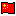 中国