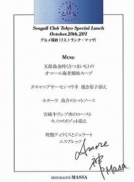 シーガル倶楽部 グルメ探訪レポート
