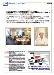 シーガル倶楽部 グルメ探訪レポート-20120711開催 陳散歩チラシ裏