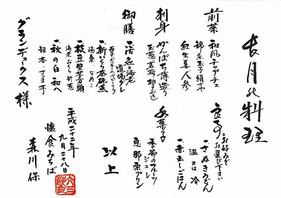 シーガル倶楽部 グルメ探訪レポート-menu