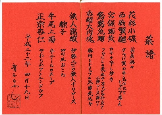 シーガル倶楽部 グルメ探訪レポート-桃_menu