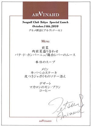 シーガル倶楽部 グルメ探訪レポート-menu