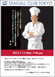 シーガル倶楽部 グルメ探訪レポート-20120711開催 陳散歩チラシ表
