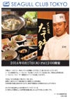 たて野 チラシ表
