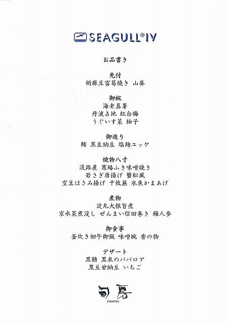 シーガル倶楽部 グルメ探訪レポート
