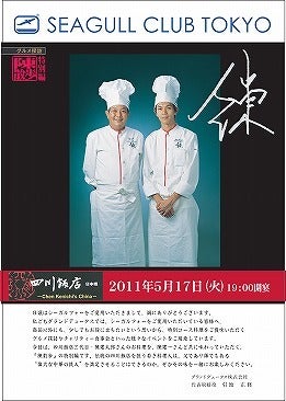 シーガル倶楽部 グルメ探訪レポート