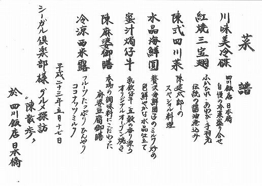 シーガル倶楽部 グルメ探訪レポート
