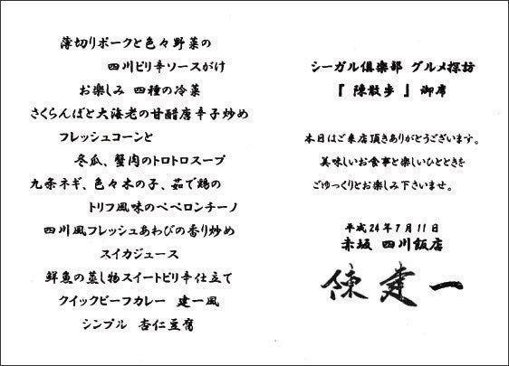 シーガル倶楽部 グルメ探訪レポート