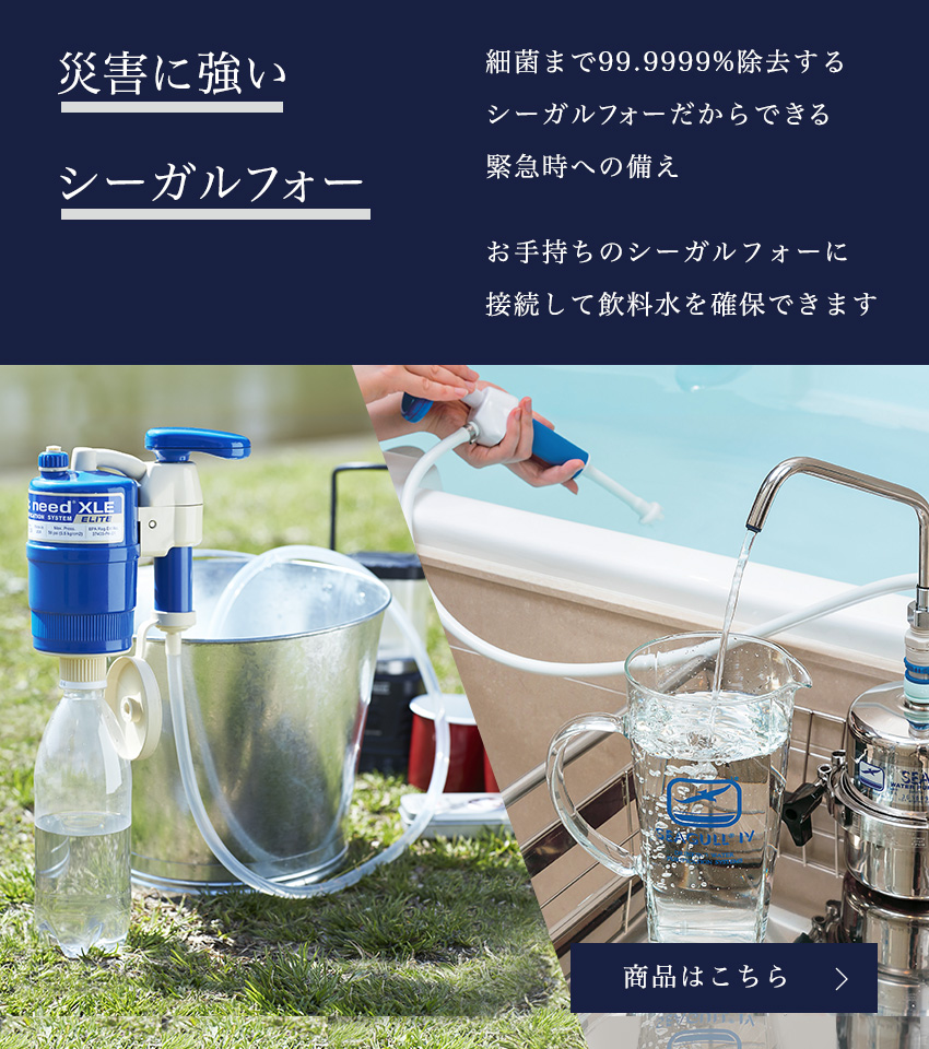 はこぽす対応商品】 シーガルフォー first need 携帯浄水器 トラベルピュア